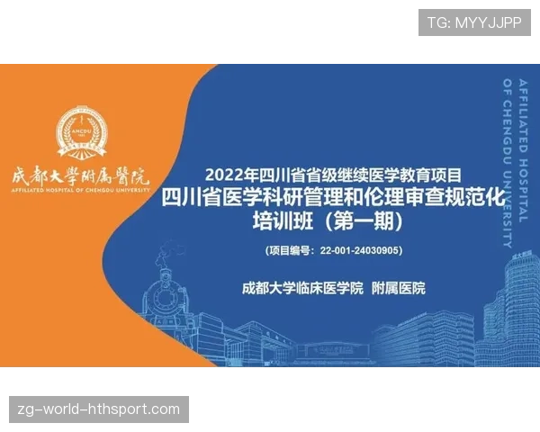 球员康复科研样本伦理审批加速通道申请指南 球员康复科研样本伦理审批加速通道申请指南