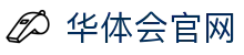 华体会(hth)体育中国官网 - 体育赛事导航 · hth.com